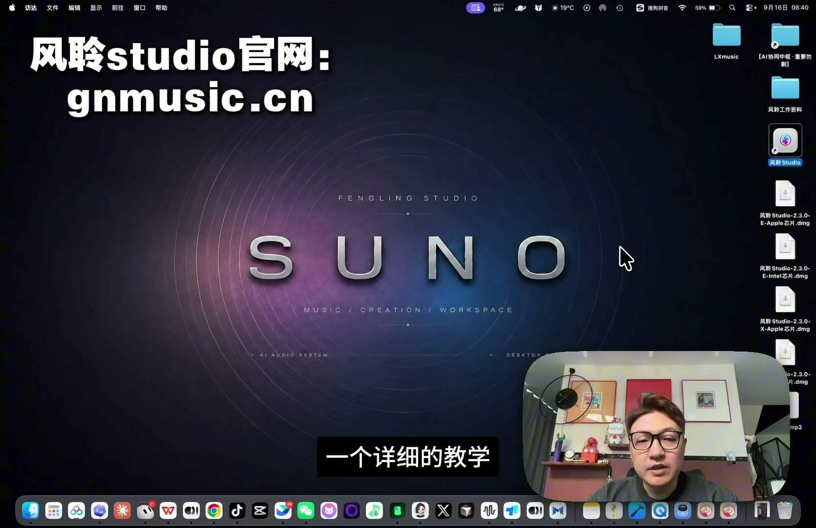 风聆Studio教程实录：Mac屏幕操作与讲解